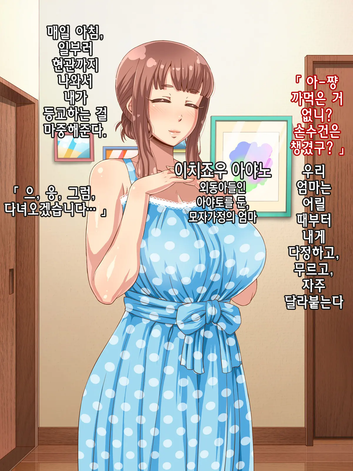 Amafuwa Mama No Iru Seikatsu | 포근한 달콤 마마 가있는 생활